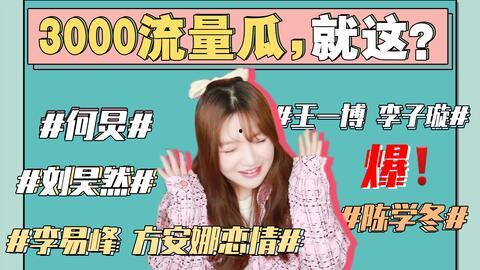 421娱乐圈吃瓜百度云